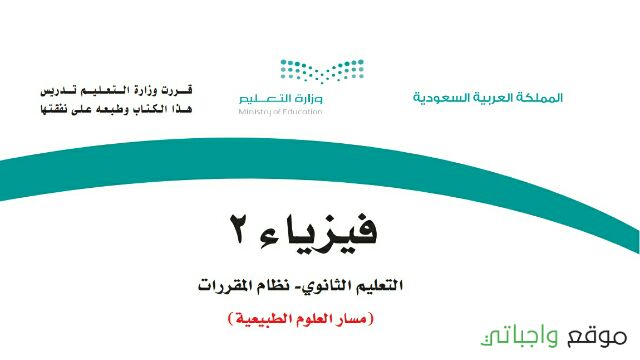 مادة فيزياء 2