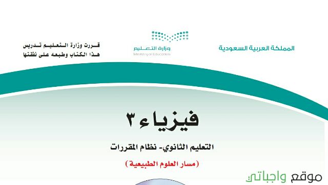مادة الفيزياء 3