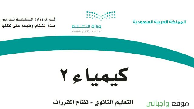 مادة كيمياء 2