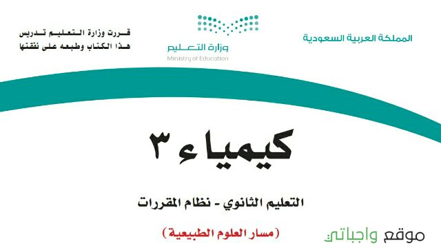 مادة كيمياء 3