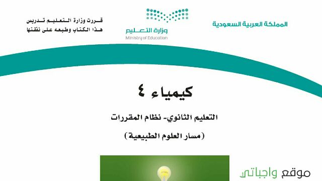 مادة كيمياء 4