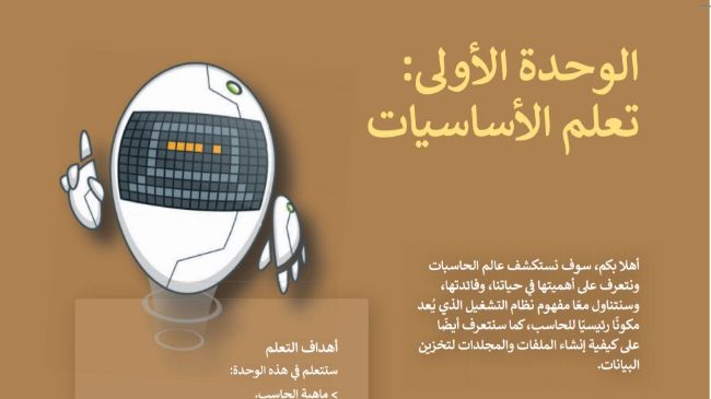 الوحدة الأولى تعلم الأساسيات