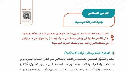 درس نهاية الدولة العباسية ثاني متوسط ف1
