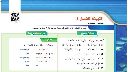 التهيئة للفصل الأول التبرير والبرهان أول ثانوي مسارات ف1
