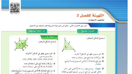 التهيئة للفصل الثاني التوازي والتعامد اول ثانوي مسارات ف1