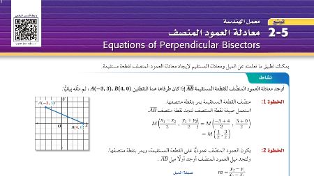 توسع معمل الهندسة معادلة العمود المنصف أول ثانوي مسارات ف1