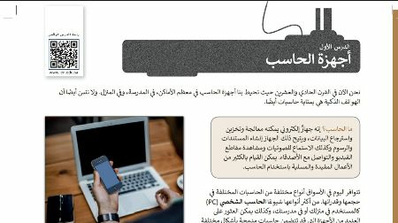 درس أجهزة الحاسب اول متوسط ف1