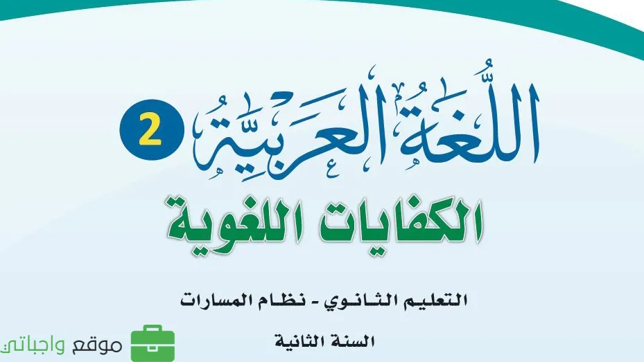 مادة الكفايات اللغوية