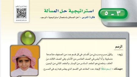 درس باستراتيجية حل المسألة الرسم ثاني متوسط ف1