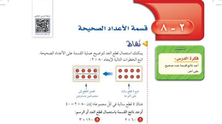درس قسمة الأعداد الصحيحة اول متوسط ف1