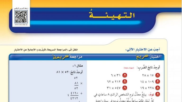 شرح درس التهيئة للفصل الثالث العمليات على الكسور العشرية رياضيات للصف سادس ابتدائي ف1