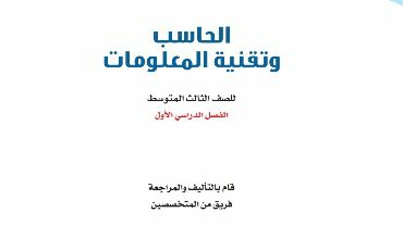 بنك اسئلة الحاسب ثالث متوسط الفصل الاول 1443