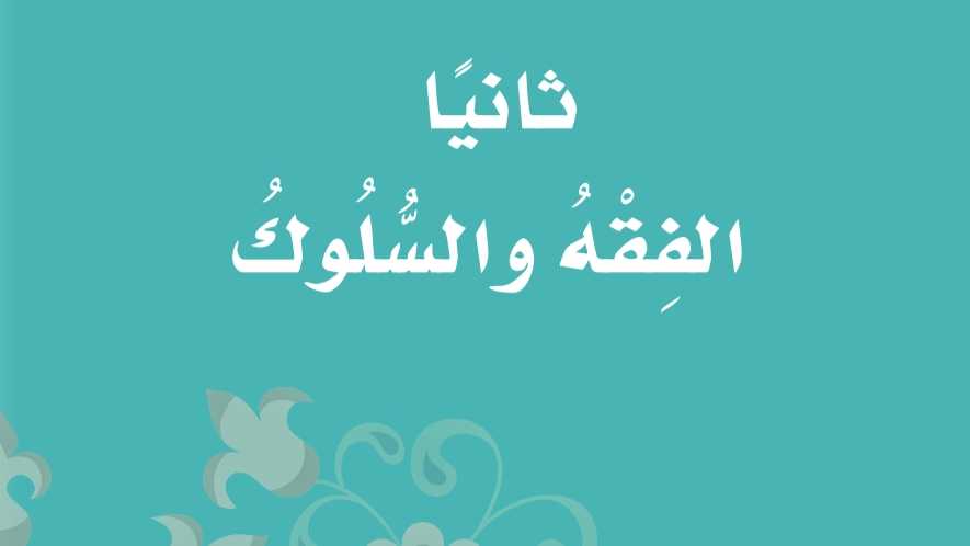 مادة الفقه