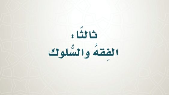 مادة الفقه