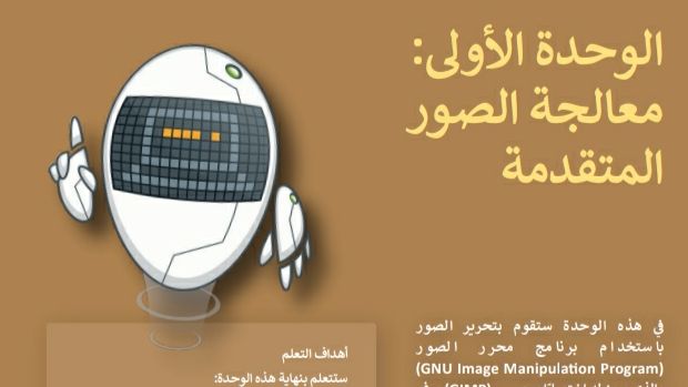 حل الوحدة الأولى معالجة الصور المتقدمة تقنية رقمية 1-2 اول ثانوي مسارات 1446