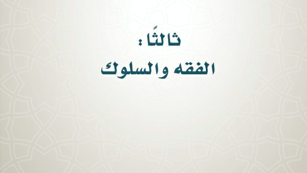 مادة الفقه