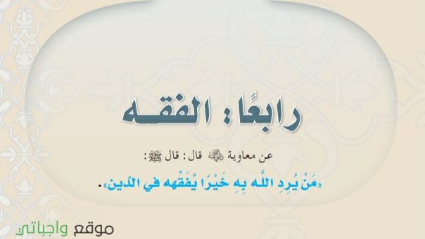 مادة الفقه