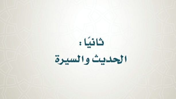 مادة الحديث