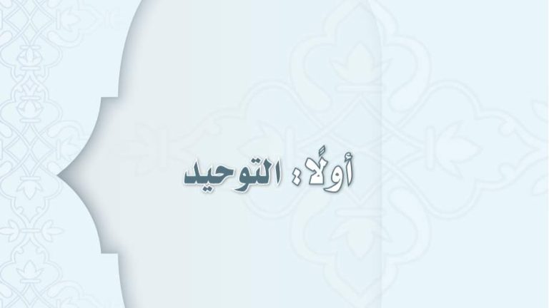 تحضير توحيد ثالث متوسط الفصل الثاني 1441