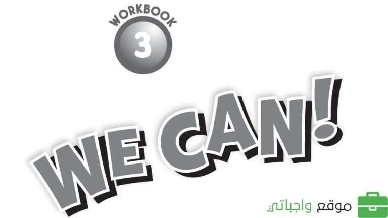 حل كتاب النشاط انجليزي ثالث ابتدائي الفصل الثاني 1447