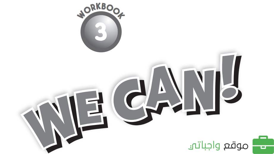حل كتاب النشاط انجليزي ثالث ابتدائي الفصل الثاني 1447