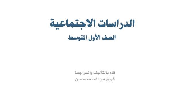 اوراق عمل الاجتماعيات اول متوسط الفصل الثاني 1446