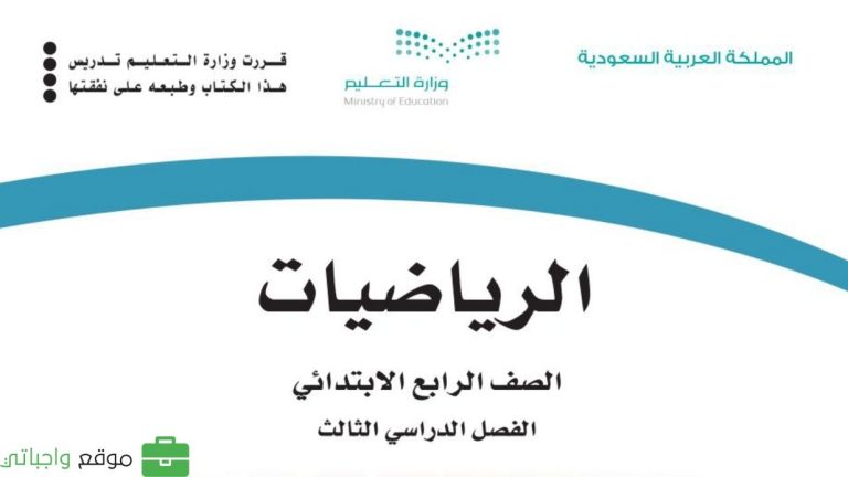 توزيع رياضيات رابع ابتدائي الفصل الثالث 1446