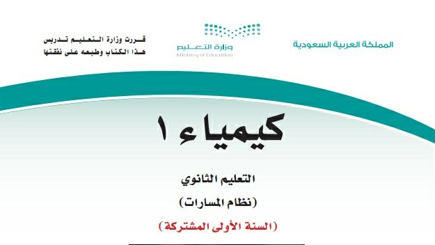 مادة كيمياء 1