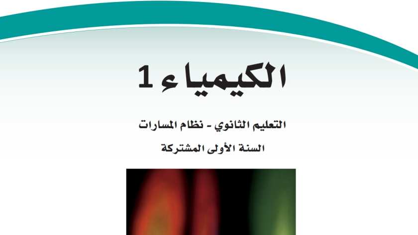 اختبار كيمياء اول ثانوي الفترة الثانية الفصل الاول 1447