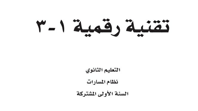 حلول وحدات تقنية رقمية