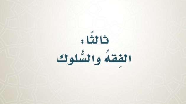 مادة الفقه