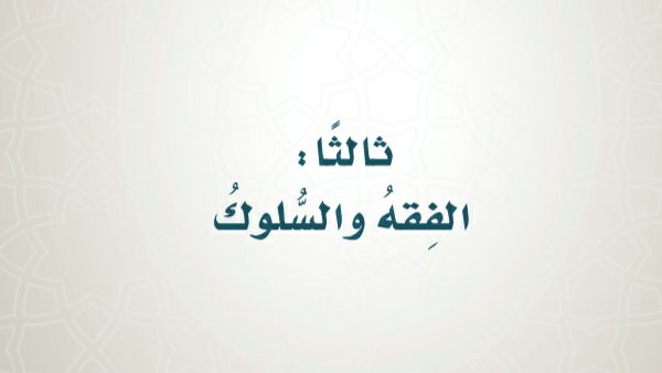 مادة الفقه