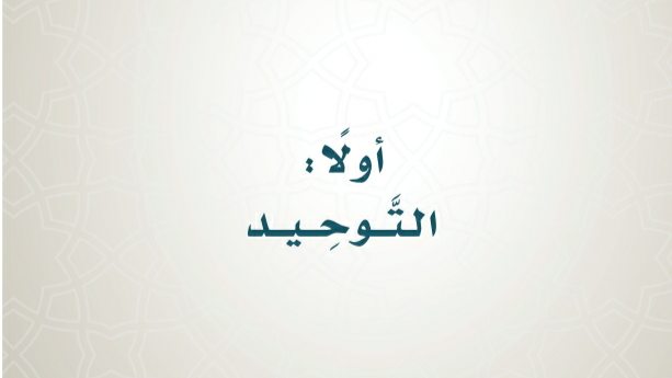 اختبار توحيد خامس ابتدائي الفصل الثالث 1445
