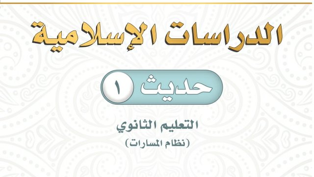 حل وحدات حديث ١