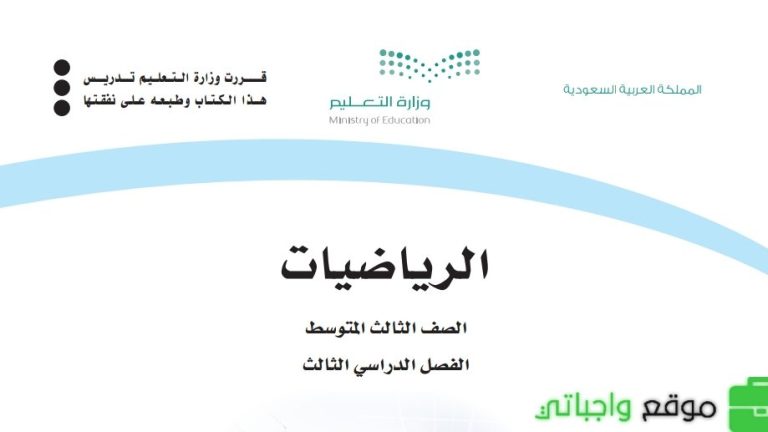 نموذج اختبار رياضيات ثالث متوسط الفصل الثالث 1446