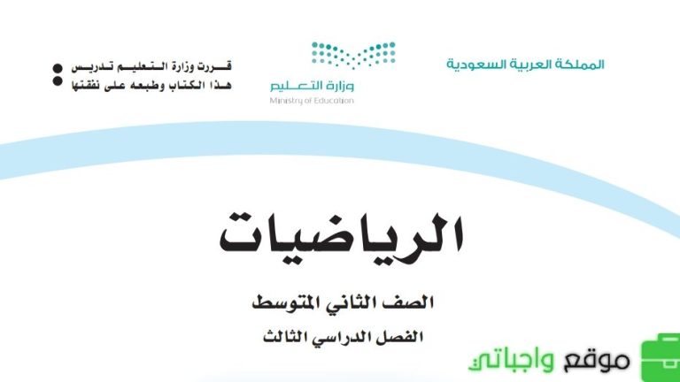 نموذج اختبار الرياضيات ثاني متوسط الفصل الثالث 1446