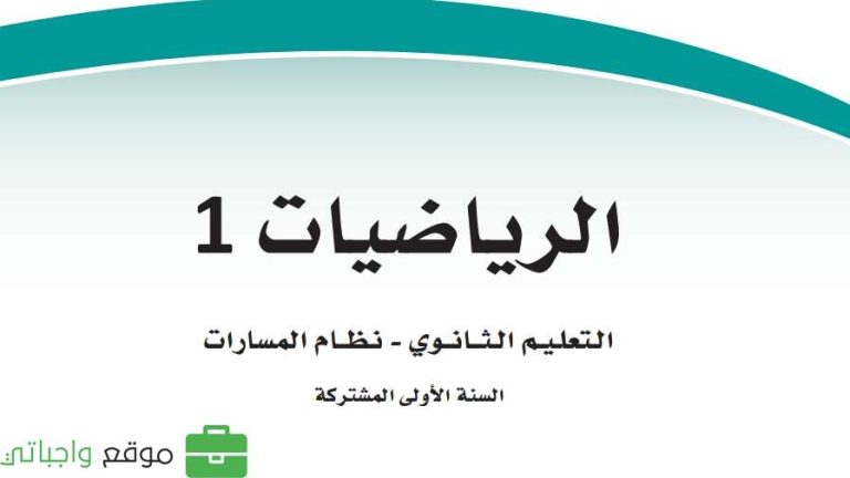 نموذج اختبار رياضيات اول ثانوي مسارات الفصل الثالث 1446