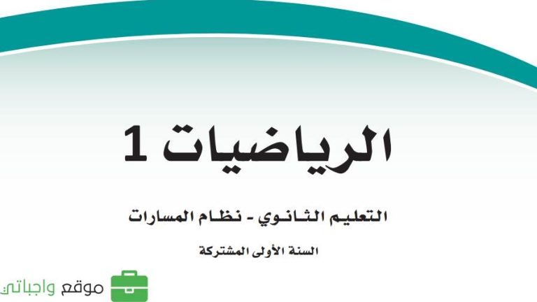 اختبار نهائي الرياضيات اول ثانوي مسارات ف3 1446