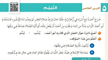 شرح درس التيمم للصف الثالث الابتدائي ف1