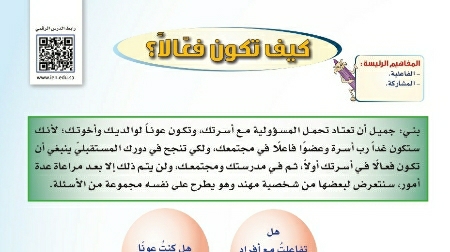 شرح درس كيف تكون فعالا ثالث متوسط ف2