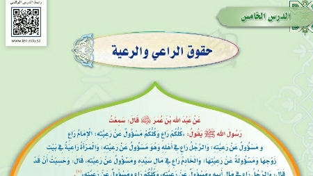 درس حقوق الراعي والرعية ثالث متوسط ف1