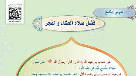 درس فضل صلاة العشاء والفجر ثاني متوسط ف1