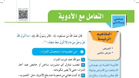 شرح درس التعامل مع الأدوية للصف الخامس ف1