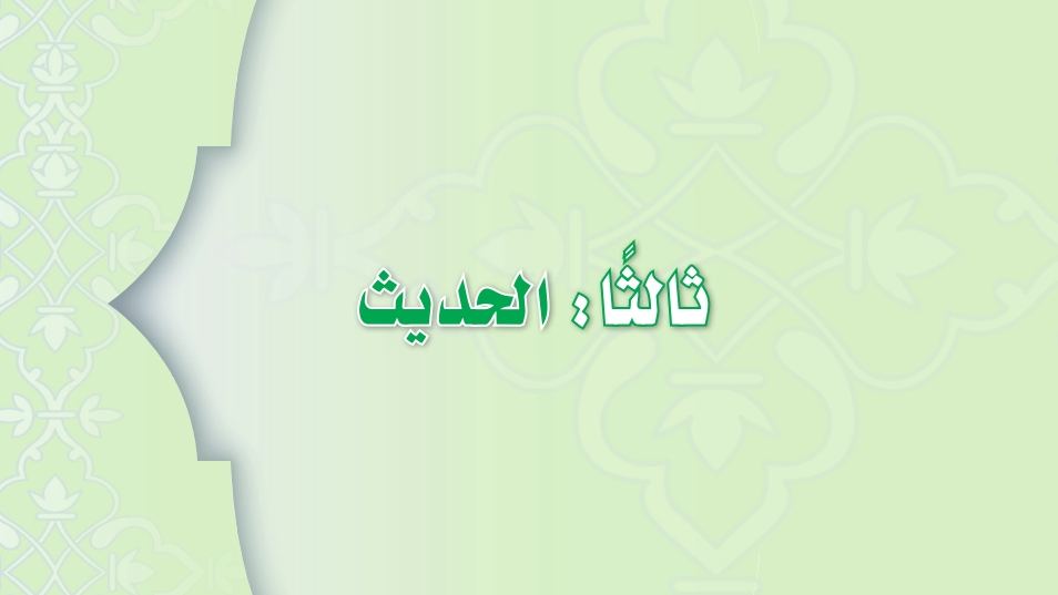 شرح دروس الحديث