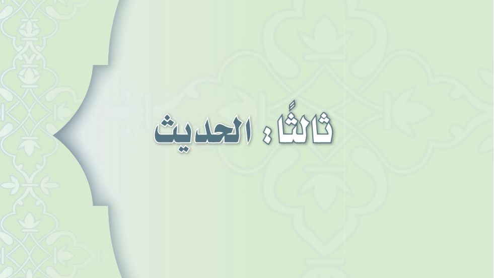 شرح دروس الحديث