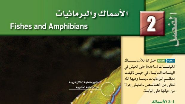 حل الفصل الثاني الأسماك والبرمائيات من مادة الاحياء 2 مسارات ف1 1447