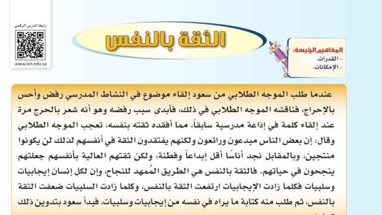 شرح درس الثقة بالنفس ثاني متوسط ف2