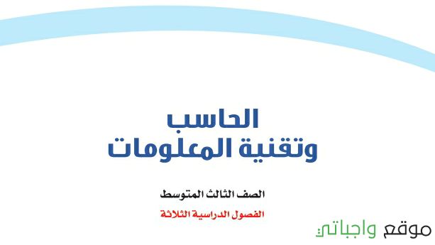 توزيع حاسب ثالث متوسط الفصل الاول 1445