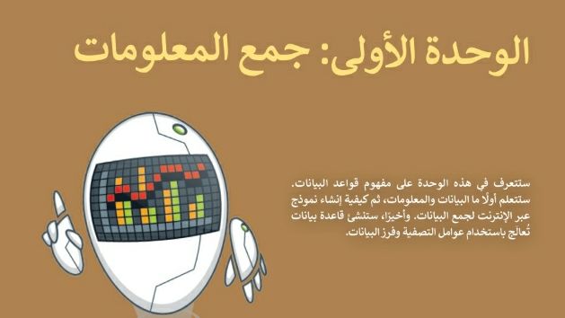 حل الوحدة الأولى جمع المعلومات مهارات رقمية ثاني متوسط ف2 1447