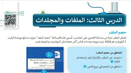 شرح درس الملفات والمجلدات للصف الخامس الابتدائي ف1